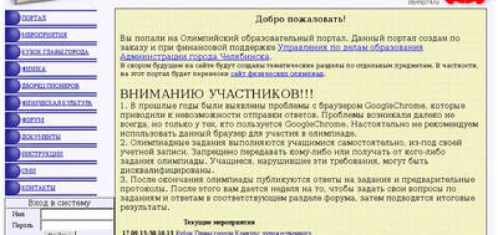 Олимп74 ру. Олимп 74 ру Челябинск. Олимп 74 Олимпийский образовательный. Олимп 74 английский.